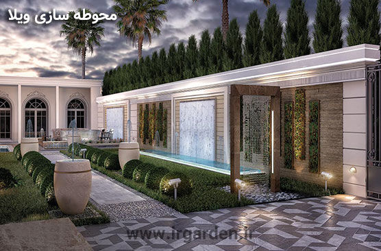 طرح محوطه سازی ویلا مدرن با باغ ایرانی